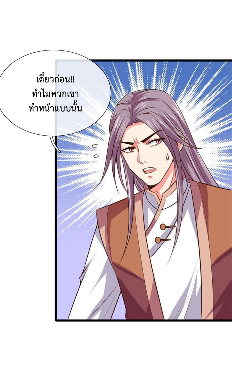 |.ตำนานราชันย์เทพสวรรค์ ตอนที่ 93 หน้า 12