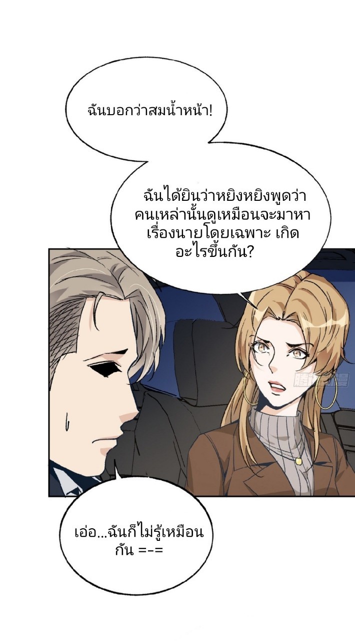 ยอดคนอัจฉริยะ ซุปเปอร์ไวรัสกลายพันธุ์ ตอนที่ 52 หน้า 5