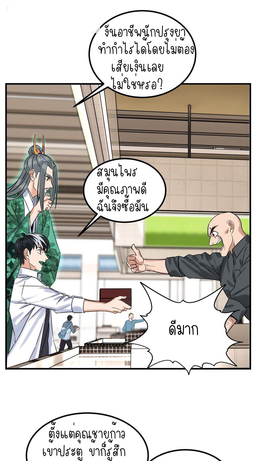 I Have a Hall of Heroic Souls ตอนที่ 7 หน้า 59