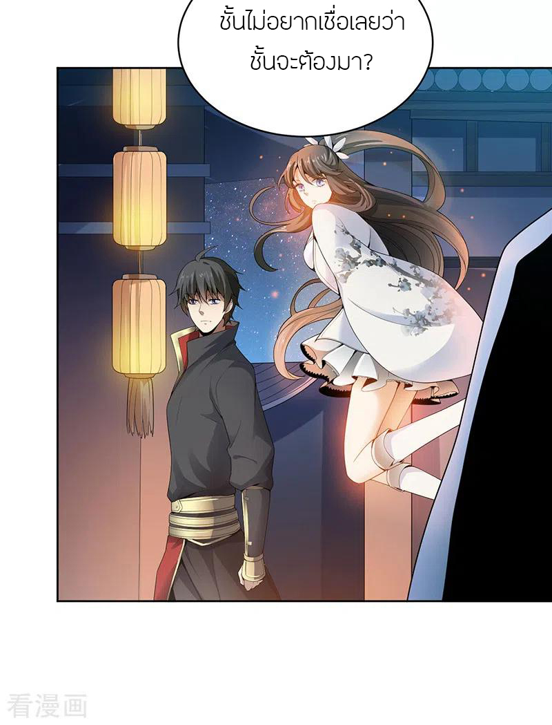 One Sword Reigns Supreme ตอนที่ 35 หน้า 18