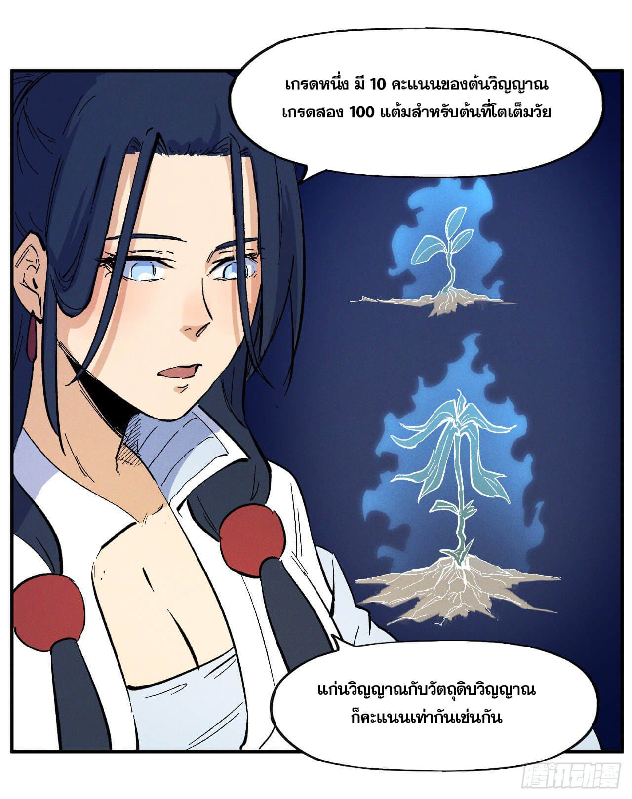 ตูข้านี่แหละเทพ (ทันจีน) ตอนที่ 36 หน้า 21