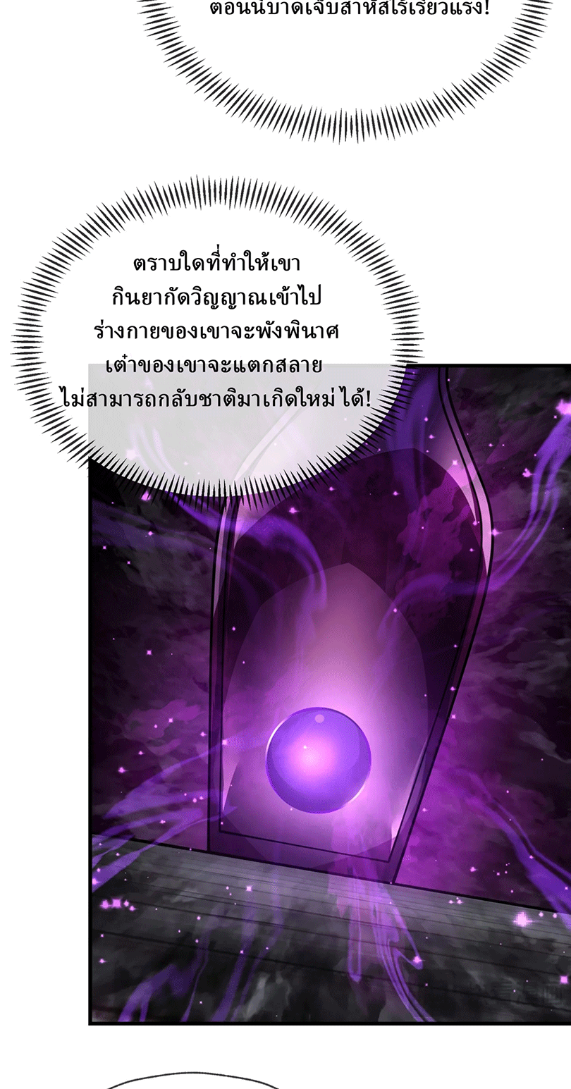 จอมมารสุดแกร่ง ล้างแค้นศิษย์ทรยศ ตอนที่ 1 หน้า 61