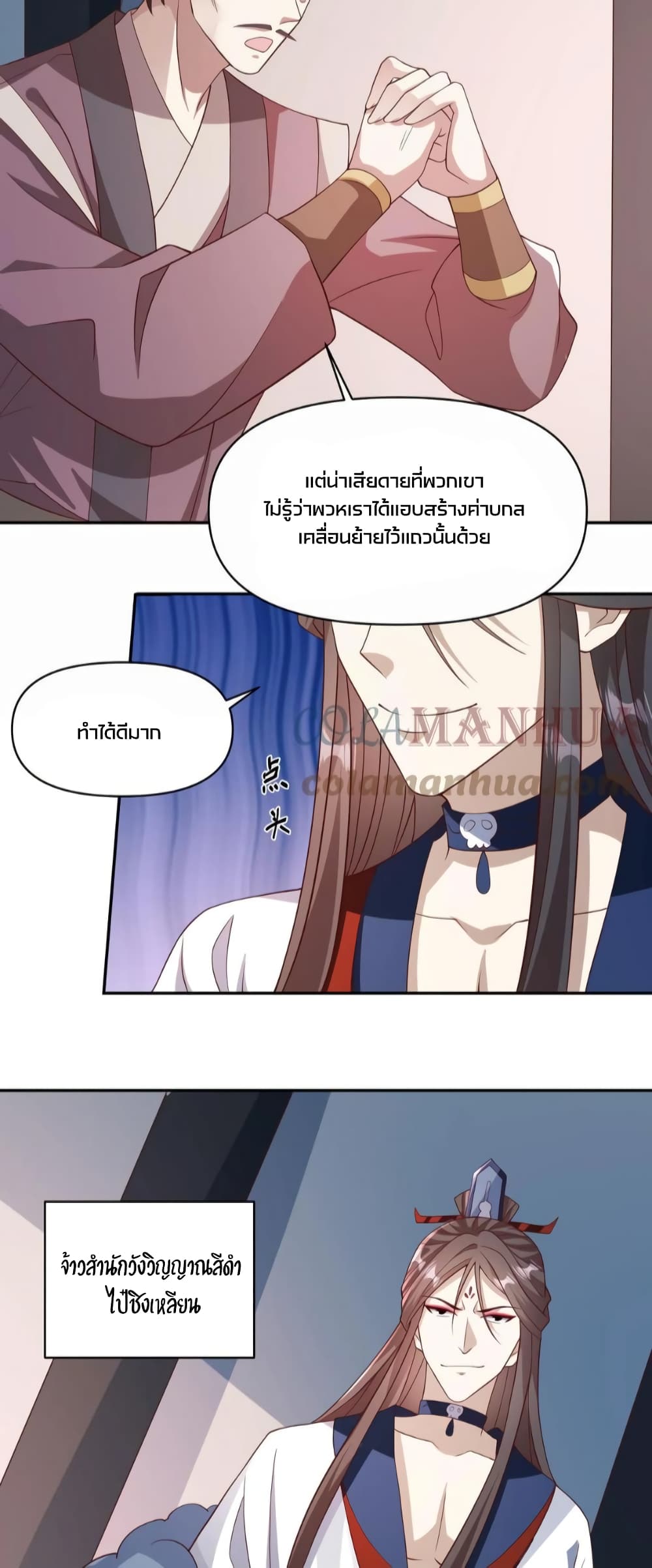 ข้าถูกอัญเชิญมาเพื่อช่วยจักรพรรดินี (ยังไม่ชนฉบับ) ตอนที่ 51 หน้า 13