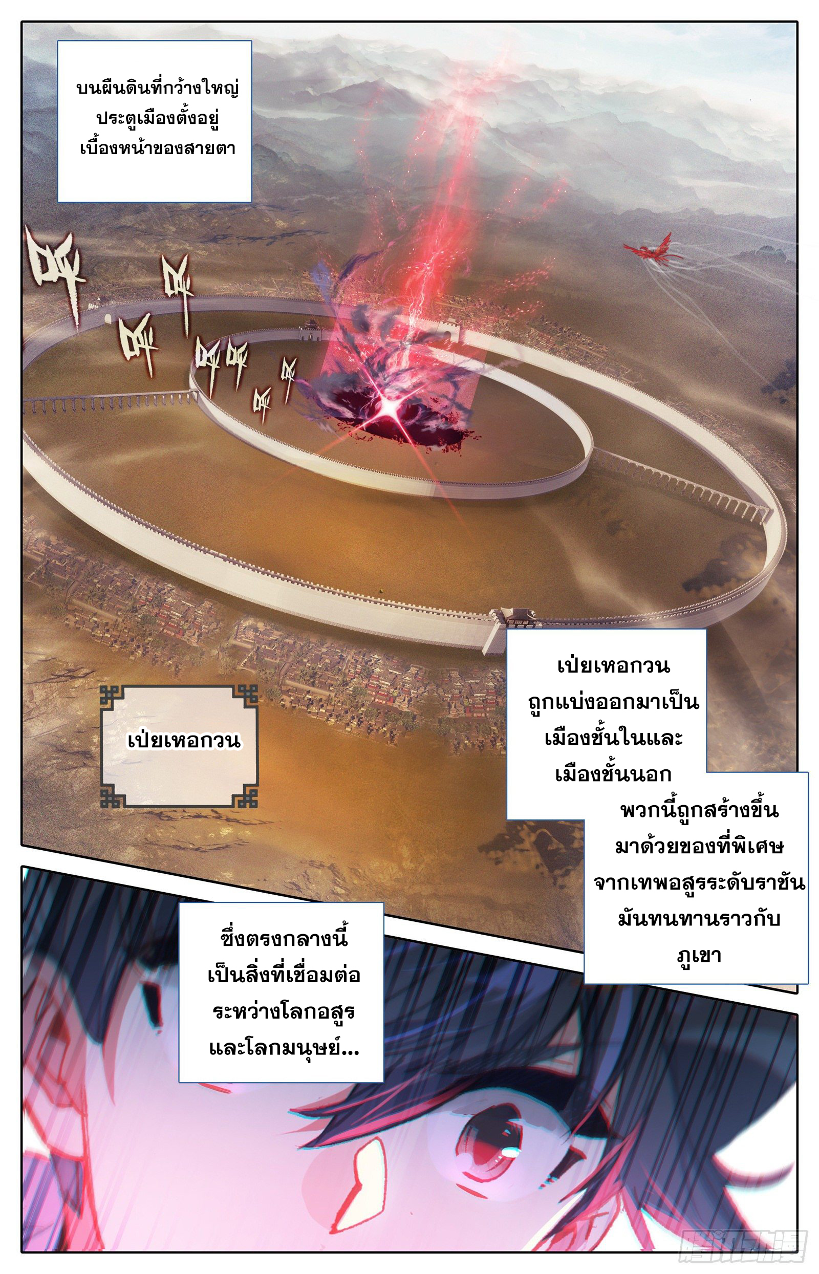 Azure Legacy (ทันจีน) ตอนที่ 88 หน้า 15