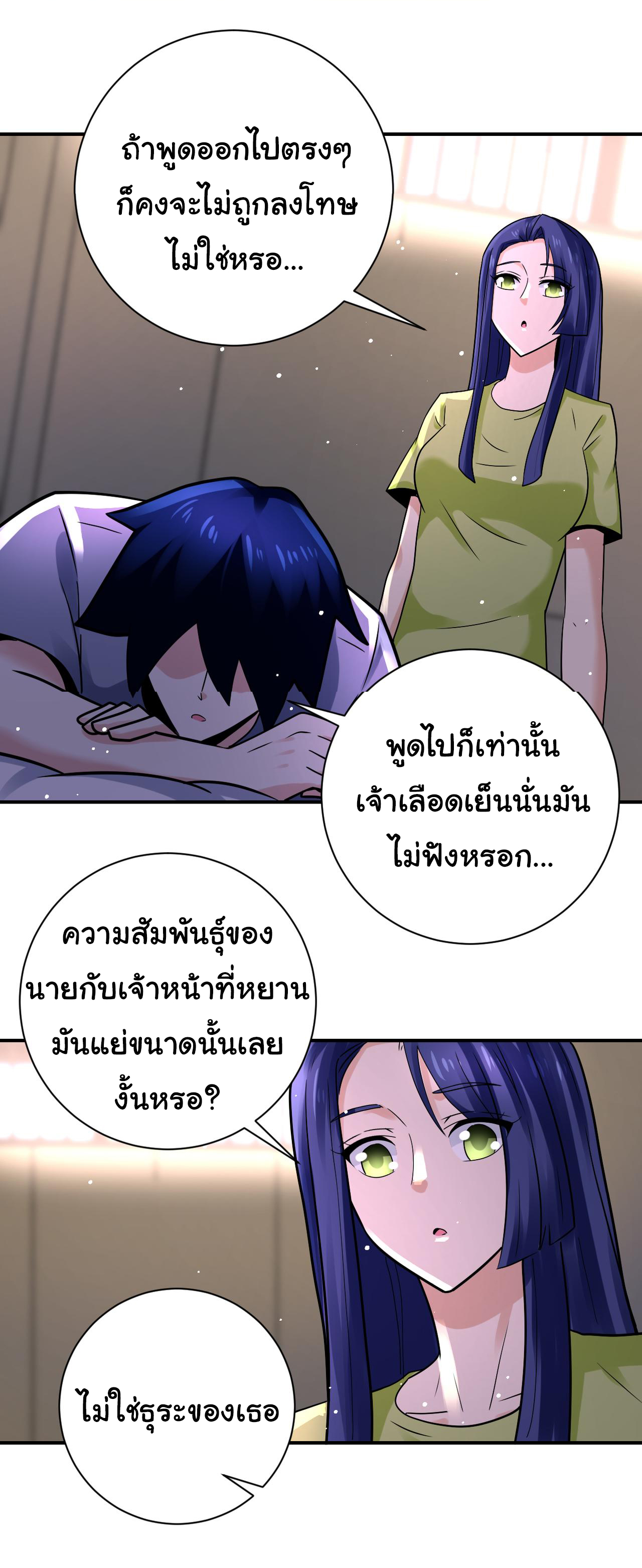 Apocalyptic Super System ตอนที่ 335 หน้า 11