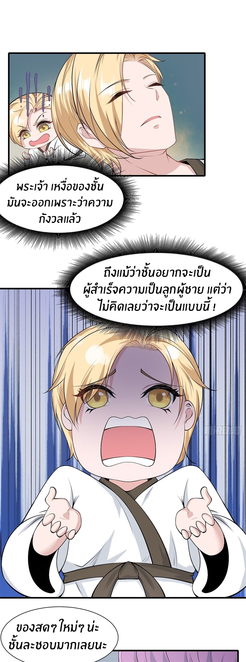 ขอล่ะอย่าเป็นที่ 1 เลย ตอนที่ 100 หน้า 22