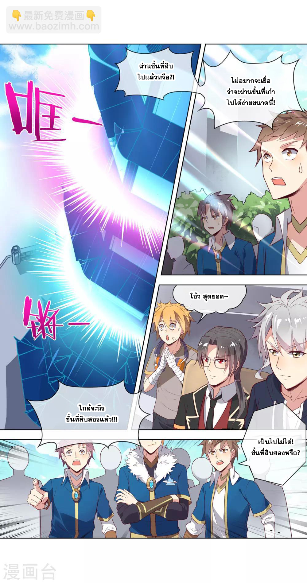 การจุติของมหาเวทย์ ผู้ไร้พ่าย ตอนที่ 12 หน้า 14