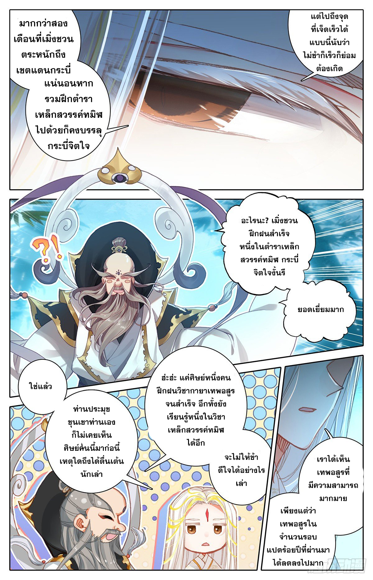 Azure Legacy (ทันจีน) ตอนที่ 69 หน้า 10