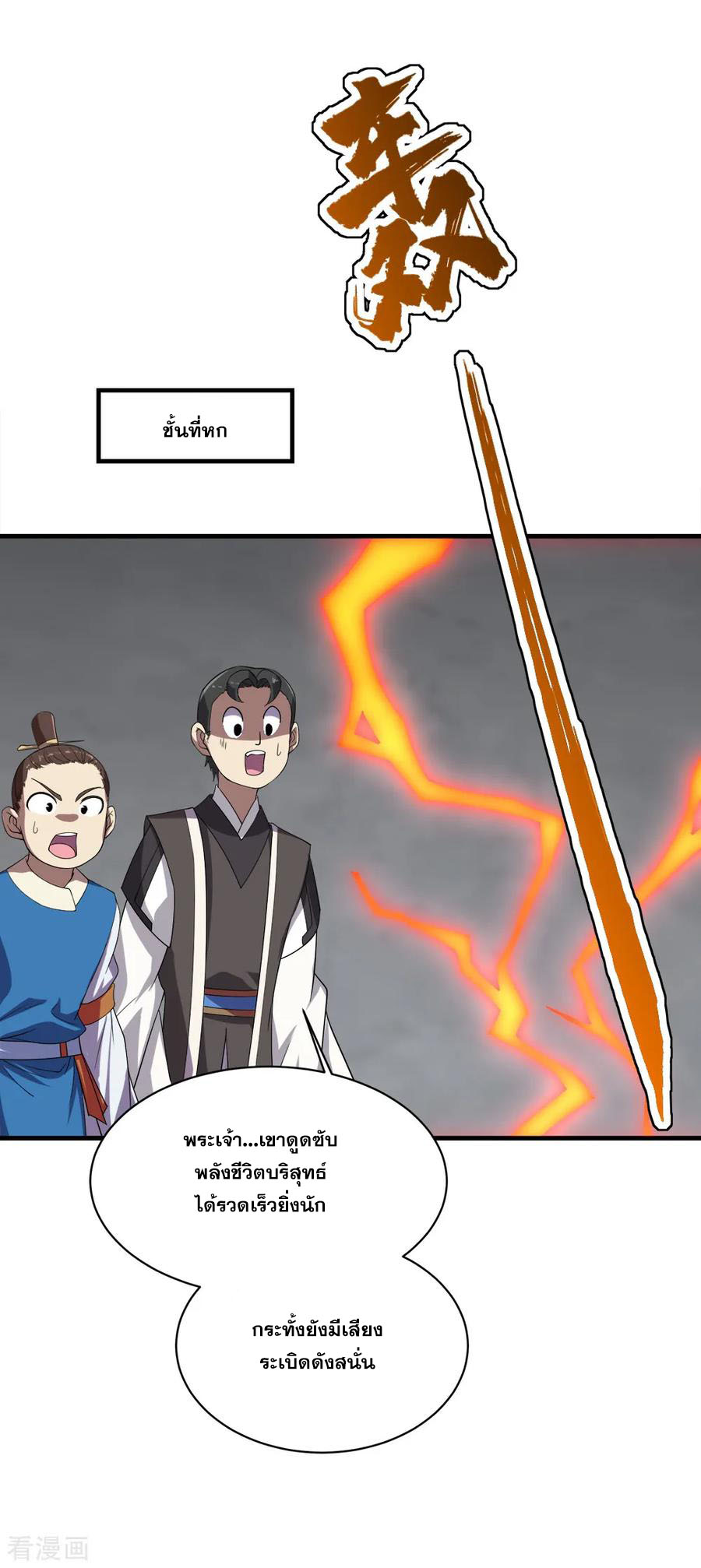 เทพอสูรสยบฟ้า ตอนที่ 29 หน้า 25