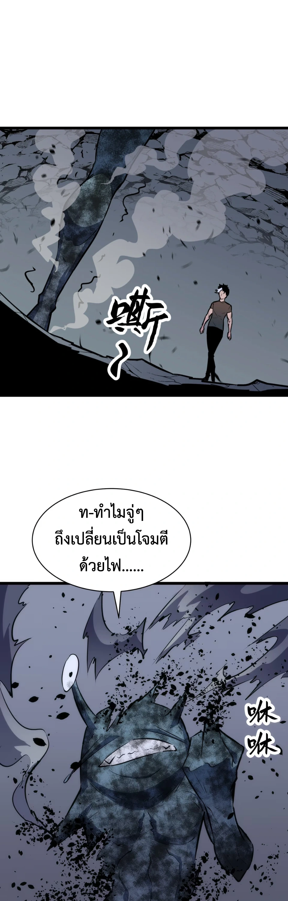 [ชน] การผงาดของราชาเห็ด - Rise of the Mushroom King ตอนที่ 7 หน้า 30