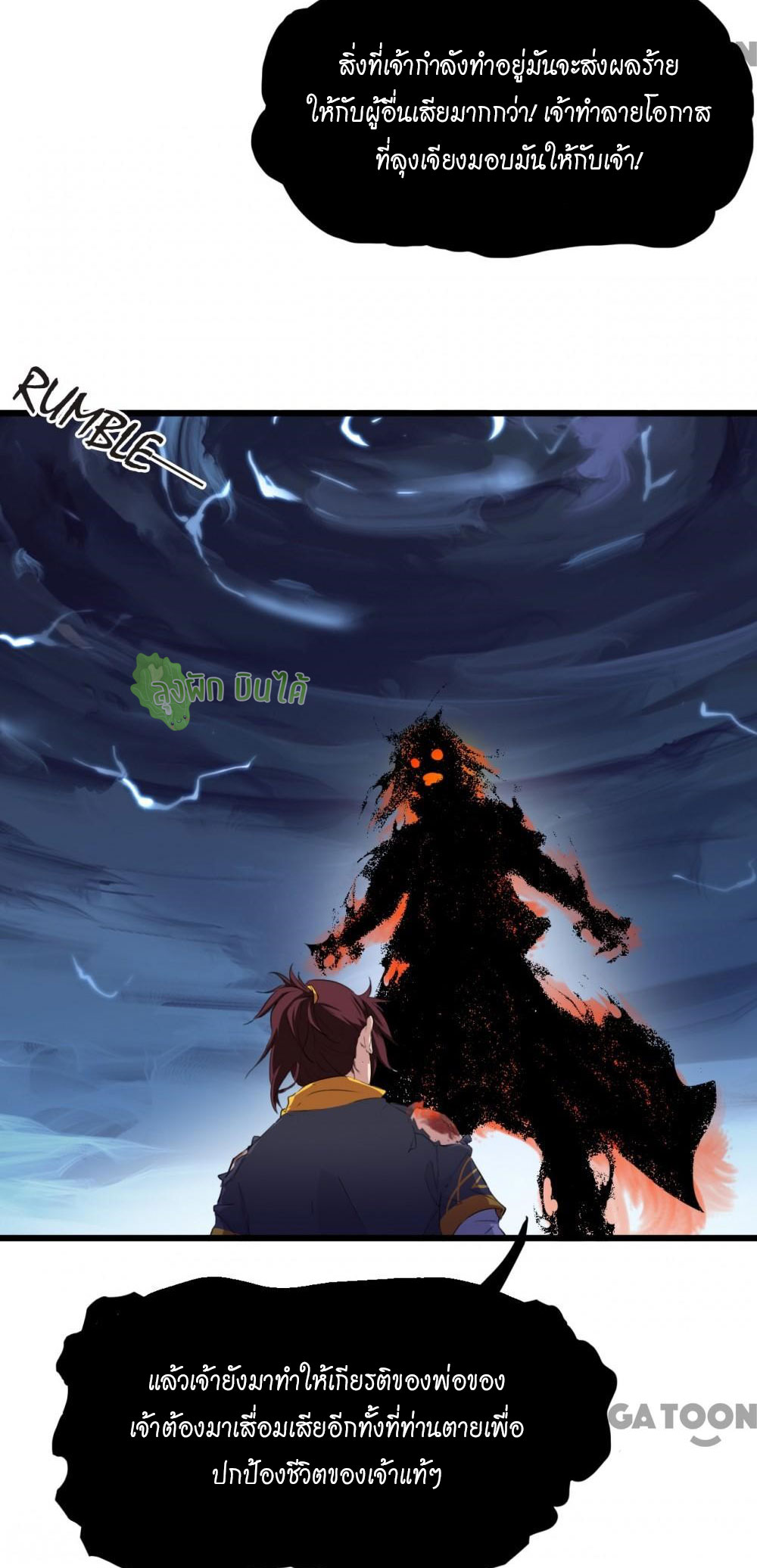 เลือดมังกร ตอนที่ 11 หน้า 20