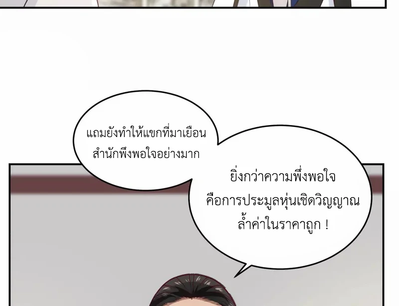 Chaos Alchemist (วิบัติการณ์เทพเซียนโอสถ) ตอนที่ 130 หน้า 29