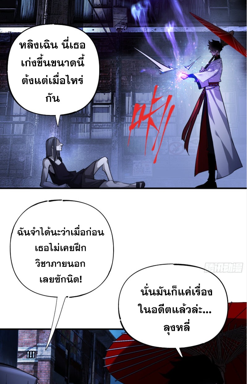 ไซเบอร์เซียน: ข้าเกิดใหม่เพื่อครองจุดสูงสุด ตอนที่ 3 หน้า 43