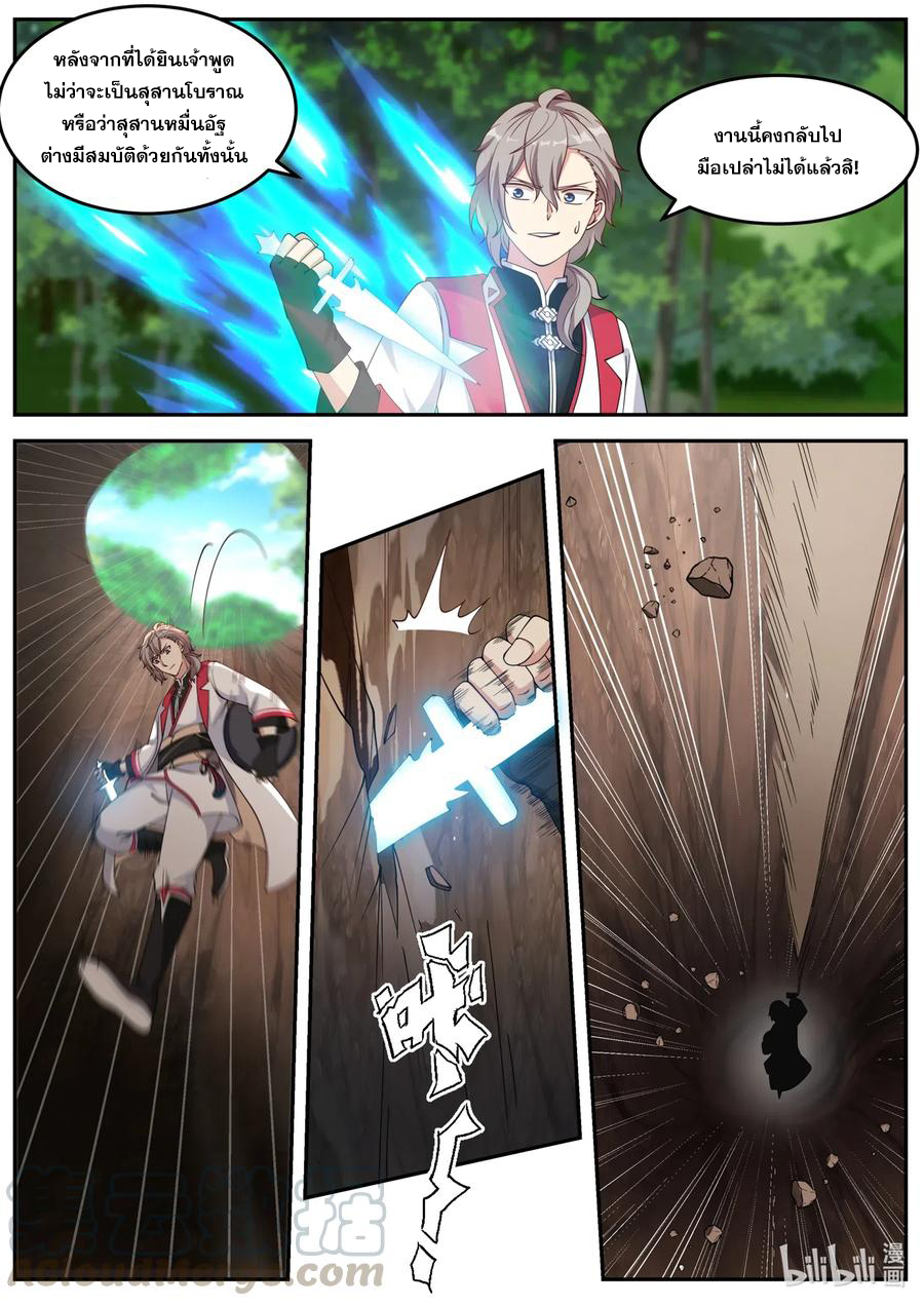 เทพสายฟ้า ราชาสงคราม ตอนที่ 96 หน้า 6