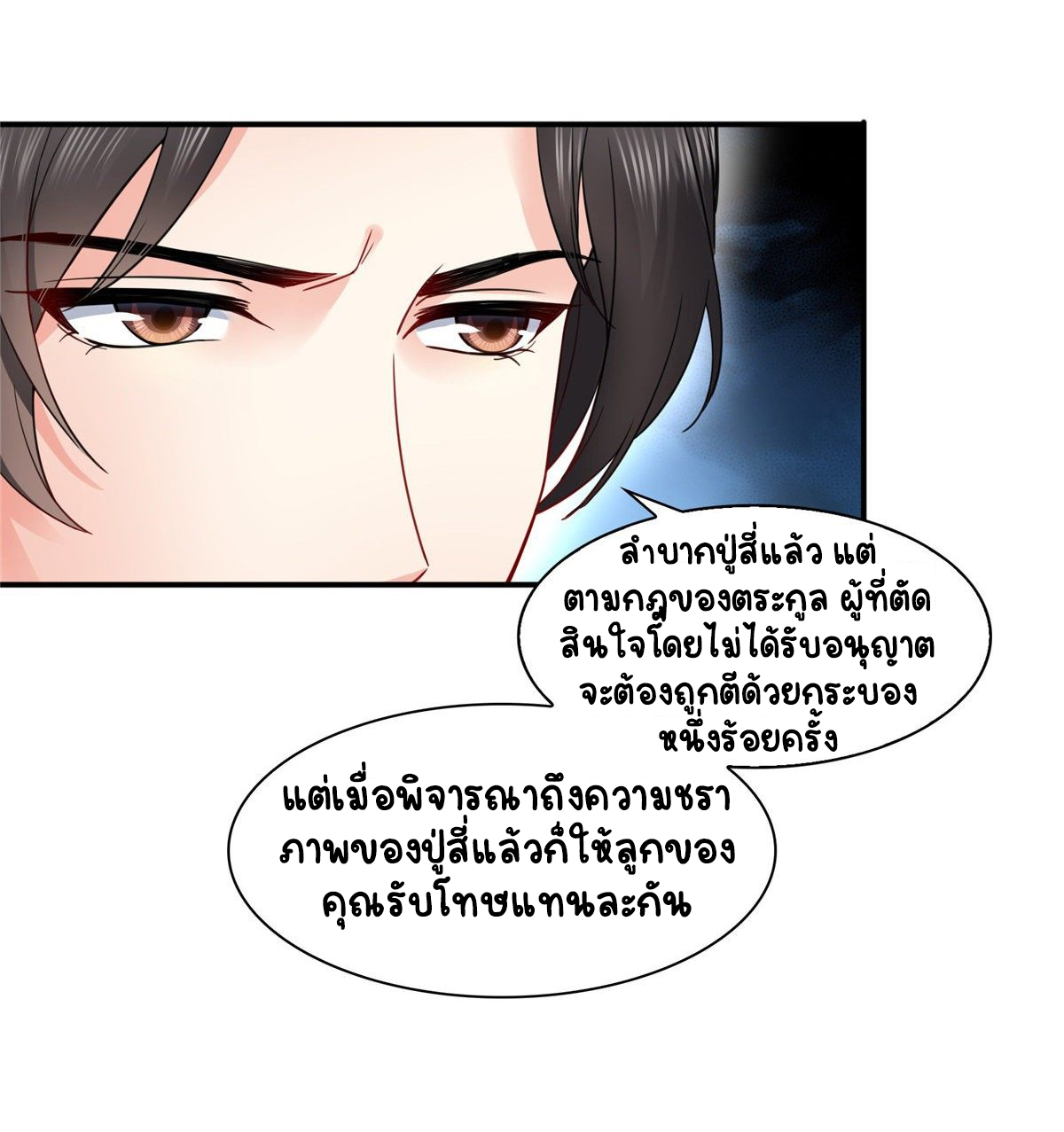 (ชนจีน)Perfect Secret Love The Bad New Wife Is a Little Sweet ตอนที่ 112 หน้า 27
