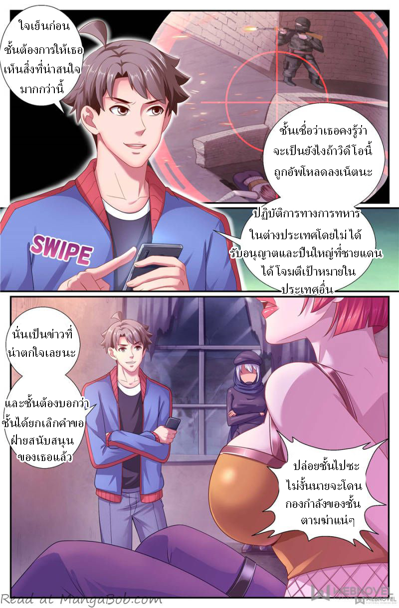 เจียงเฉิน ตอนที่ 143 หน้า 3