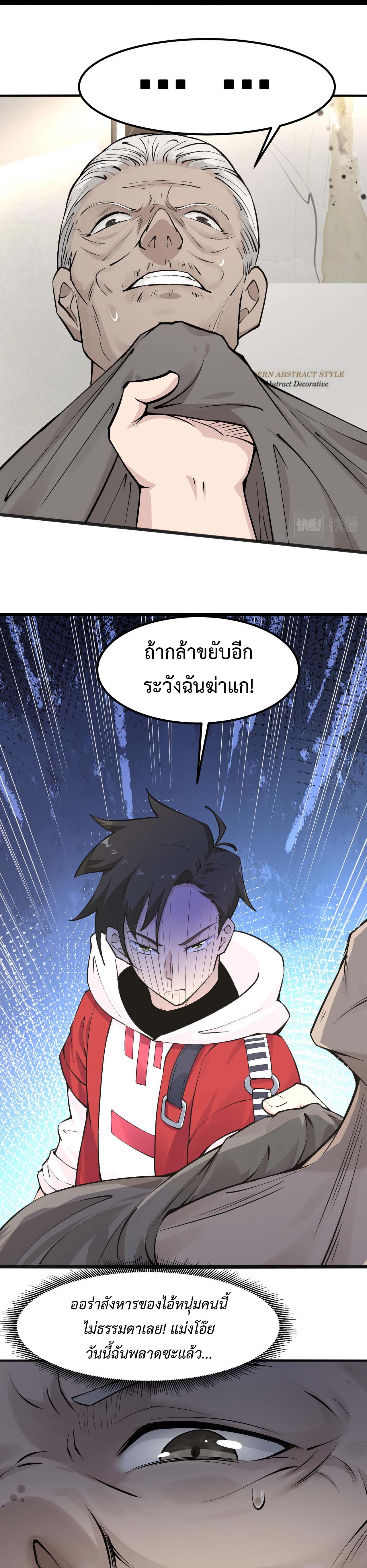 Invincible Battle System-ระบบพลังต่อสู้ไร้พ่าย เย้ยฟ้าให้หมั่นไส้เล่นๆ ตอนที่ 10 หน้า 20