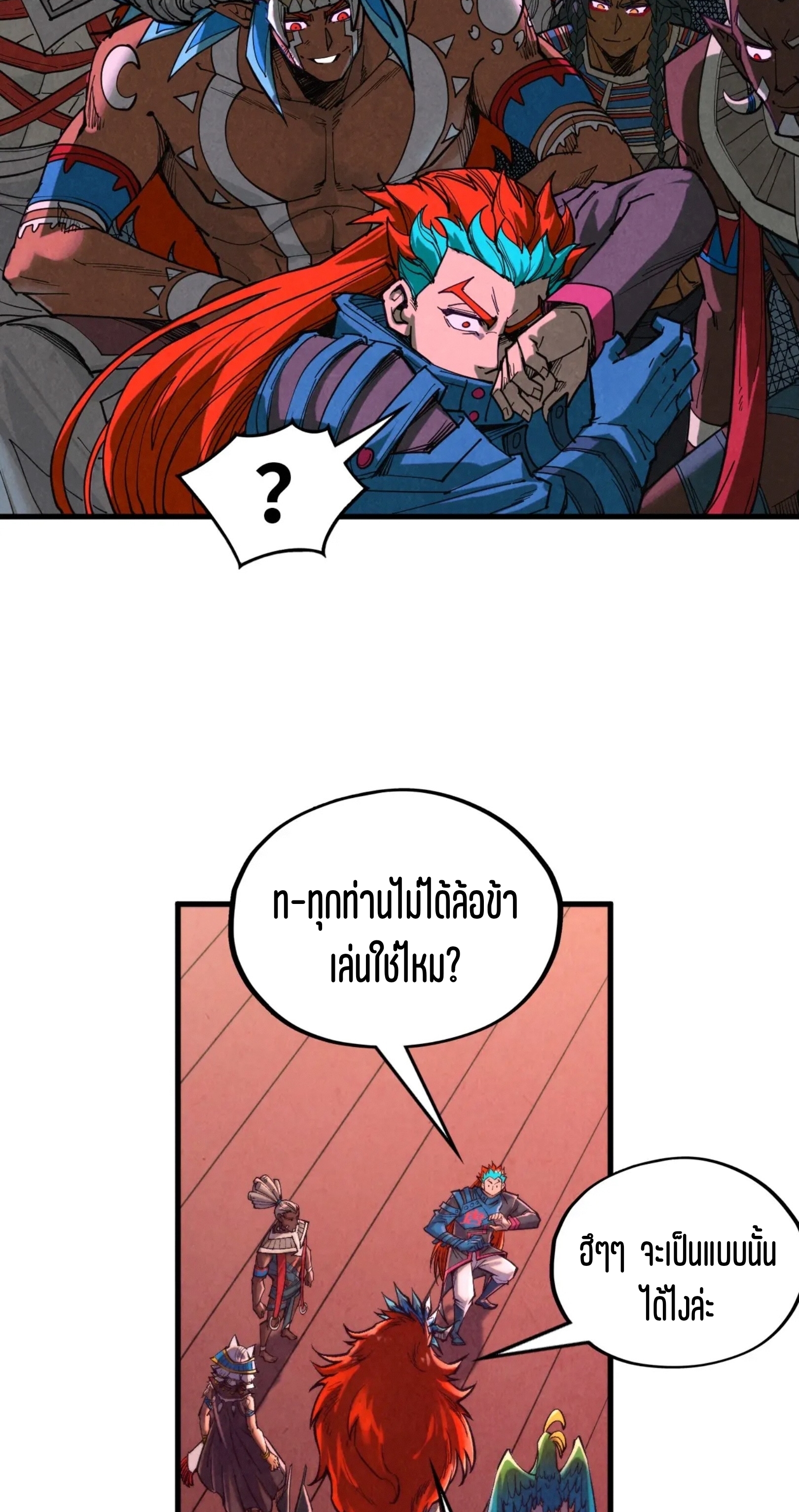 มหาเทพนิรันดร์กาล ตอนที่ 259 หน้า 34