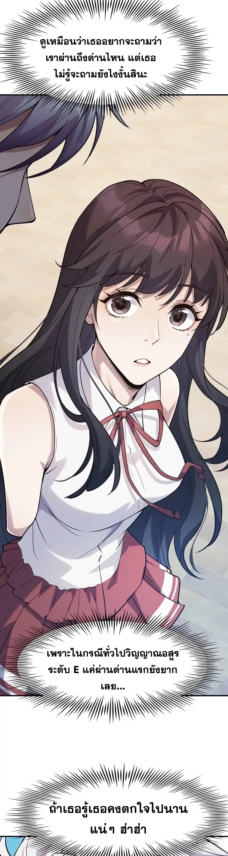 การเกิดใหม่ของจ้าวแห่งสัตว์อสูร ตอนที่ 7 หน้า 20