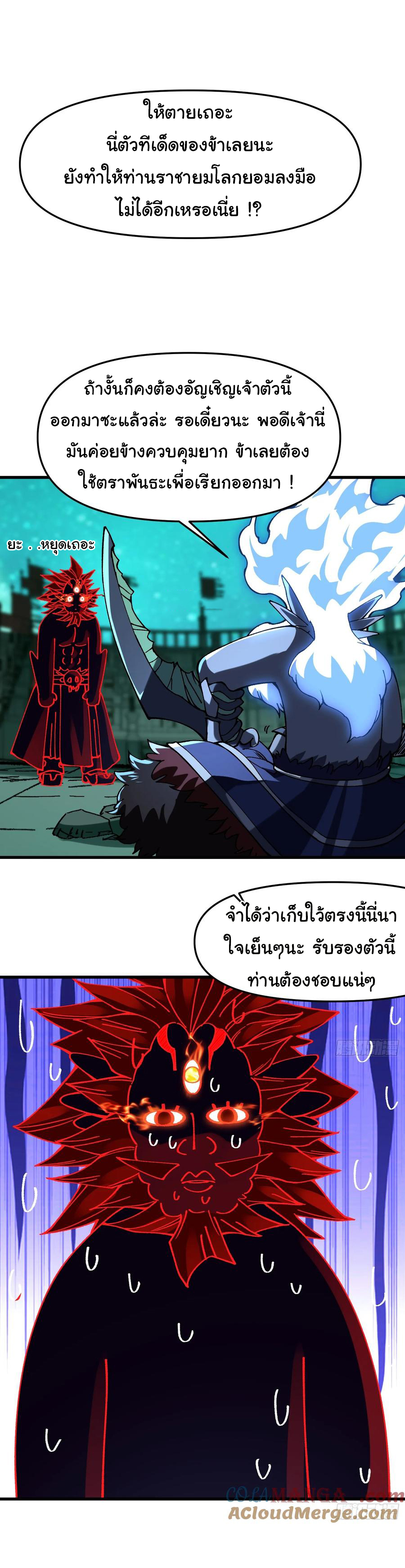 ข้ามันอ่อนแอต้องอาศัยลูกศิษย์เพื่อเอาตัวรอด ตอนที่ 24 หน้า 23