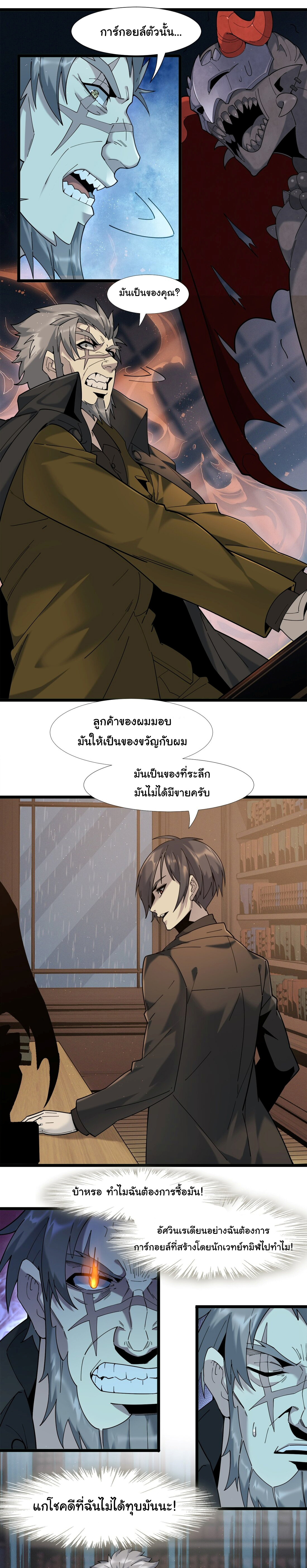 i'm really not the demon god's lackey ตอนที่ 8 หน้า 6