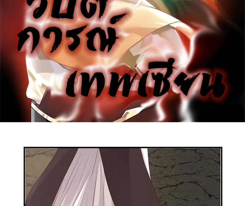 Chaos Alchemist (วิบัติการณ์เทพเซียนโอสถ) ตอนที่ 75 หน้า 2