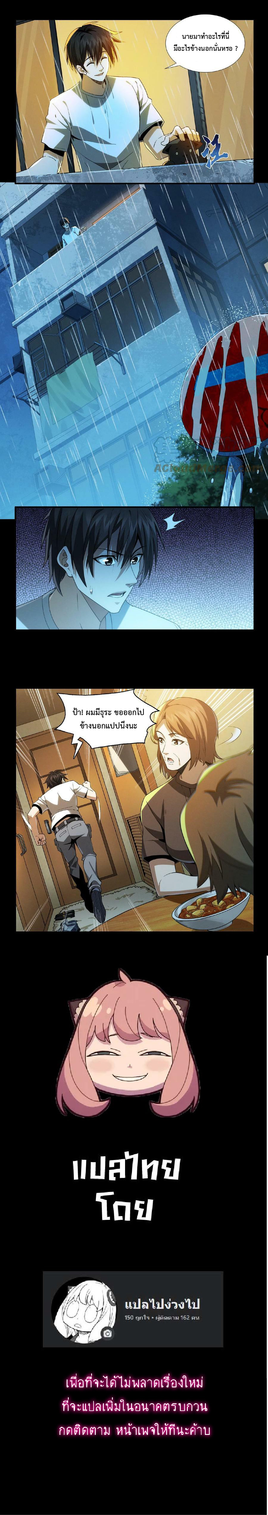 I Learn to Kill Gods in an Asylum ตอนที่ 14 หน้า 3