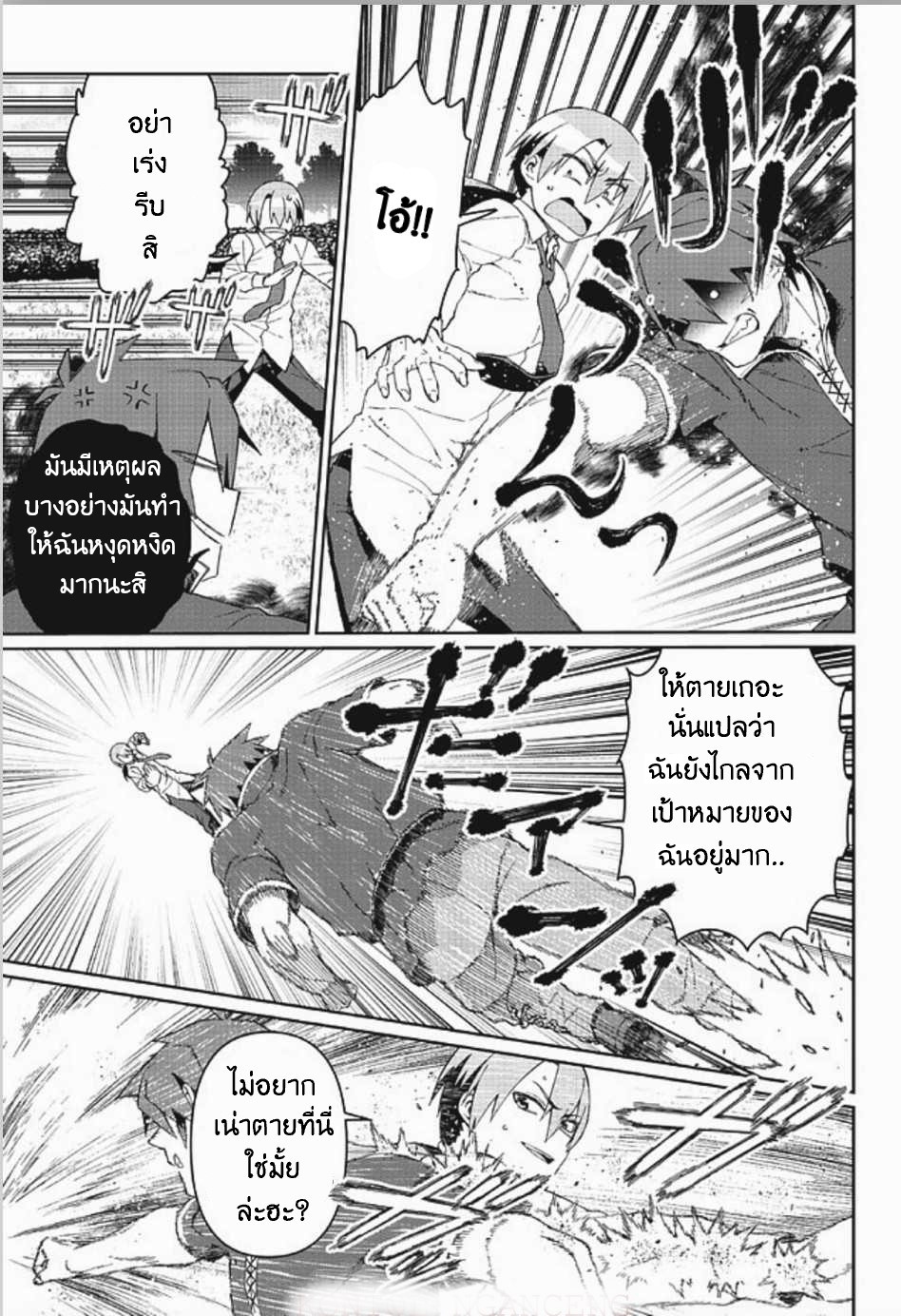 Daikenja no Manadeshi ลูกศิษย์ที่รักของนักปราชญ์ผู้ยิ่งใหญ่ ตอนที่ 8 หน้า 9