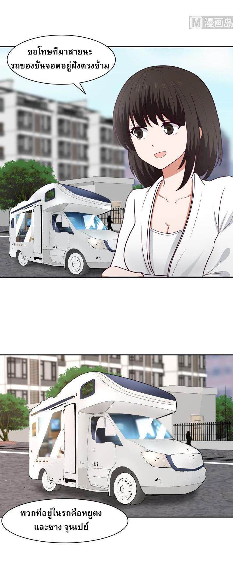 I have dragon in my body ตอนที่ 12 หน้า 5