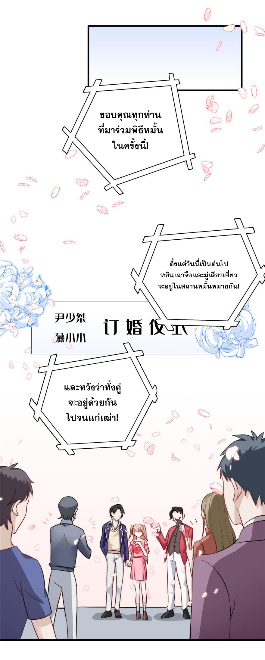 ถ้าแกล้งกันแบบนี้ ฉันจะโกรธแล้วนะคะ ตอนที่ 8 หน้า 22