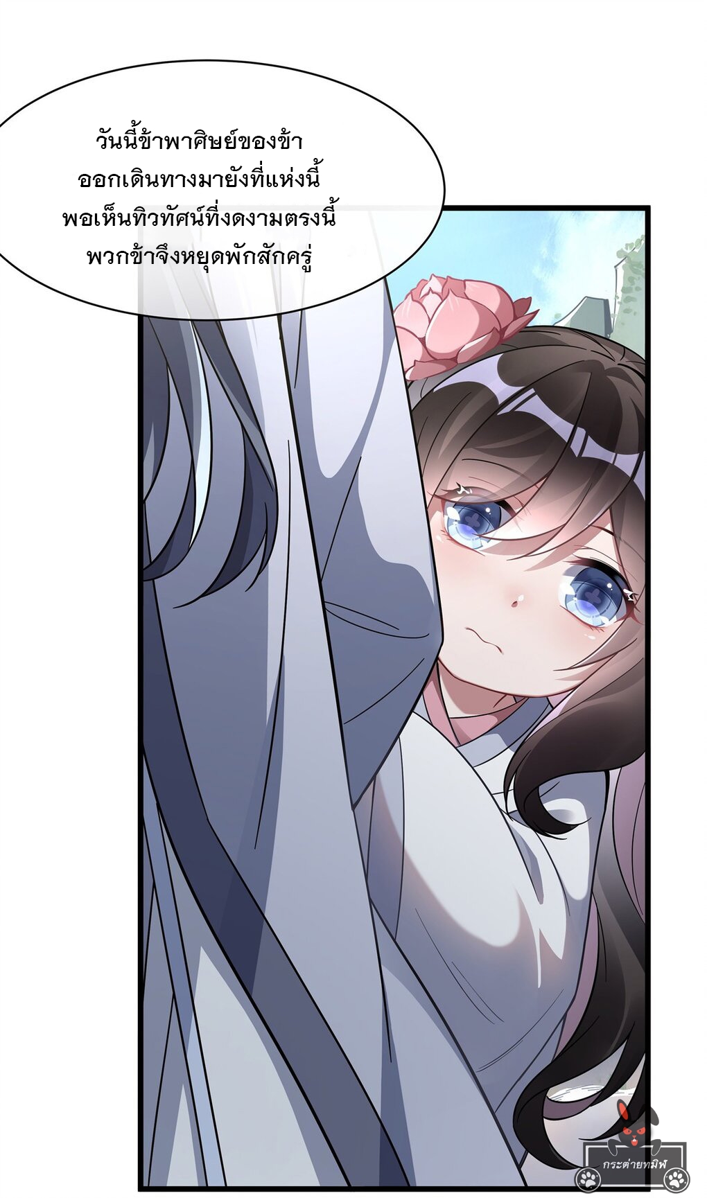 ศิษย์ของข้าล้วนมีอนาคตที่ยิ่งใหญ่ (ชนจีน) ตอนที่ 96 หน้า 39