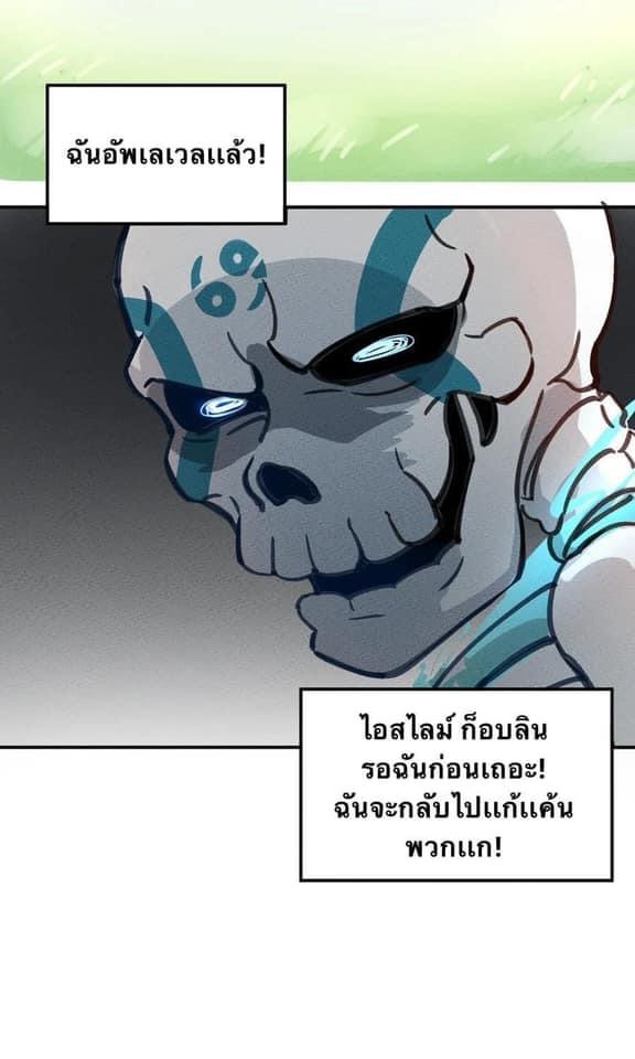 หลุดเข้ามาในเกมกลายเป็นมอนสเตอร์ที่อ่อนแอที่สุดสะงั้น ตอนที่ 3 หน้า 20