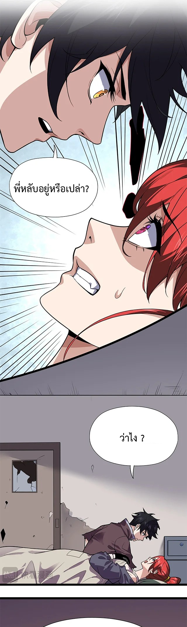 ข้ามองเห็นกฎแห่งดินแดนต้องห้าม - I Can See the Forbidden Zone Rules ตอนที่ 1 หน้า 34