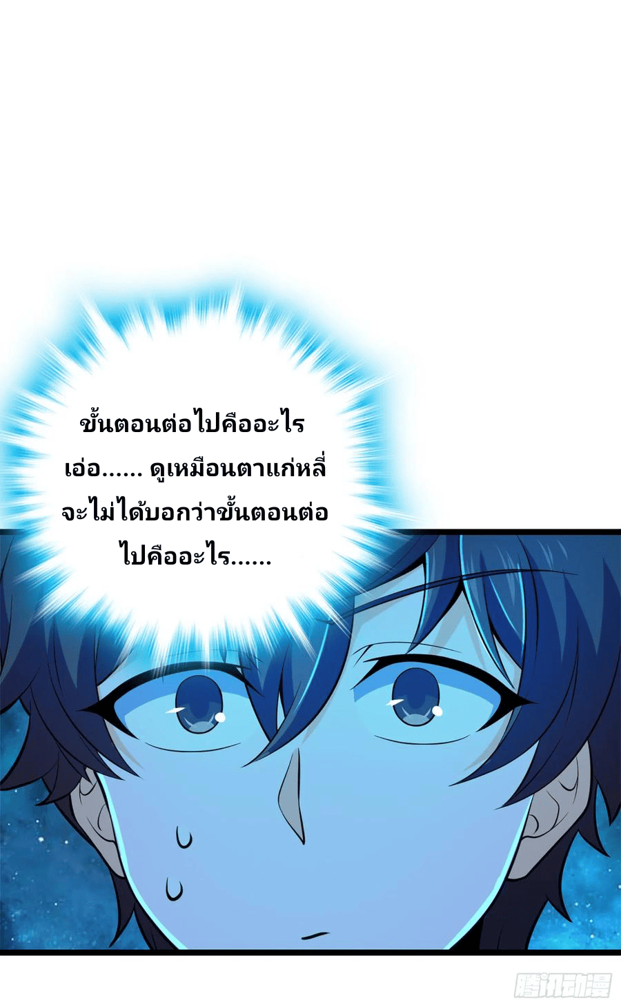 The new life of the Kuan King-ชีวิตใหม่ของราชาจอมกวน ตอนที่ 68 หน้า 46