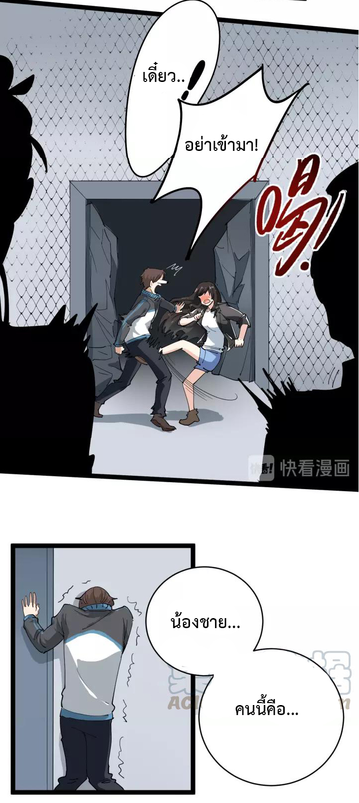 หมอเกรียนเซียนพิษ ตอนที่ 39 หน้า 43