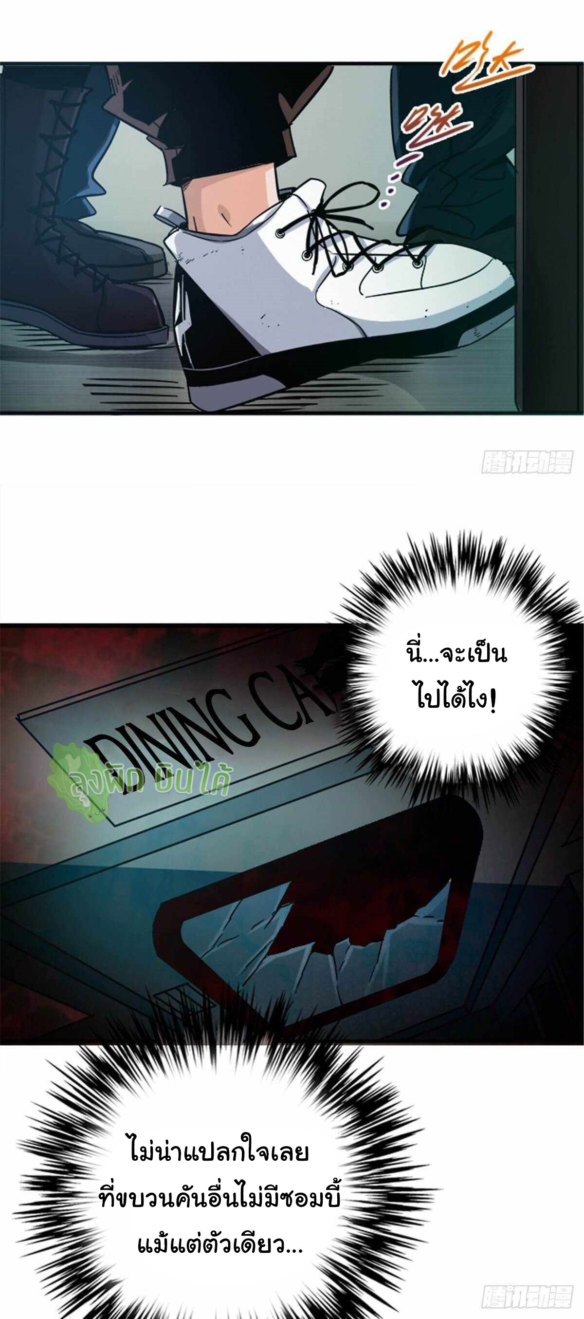 Northern Train X47 ตอนที่ 15 หน้า 9