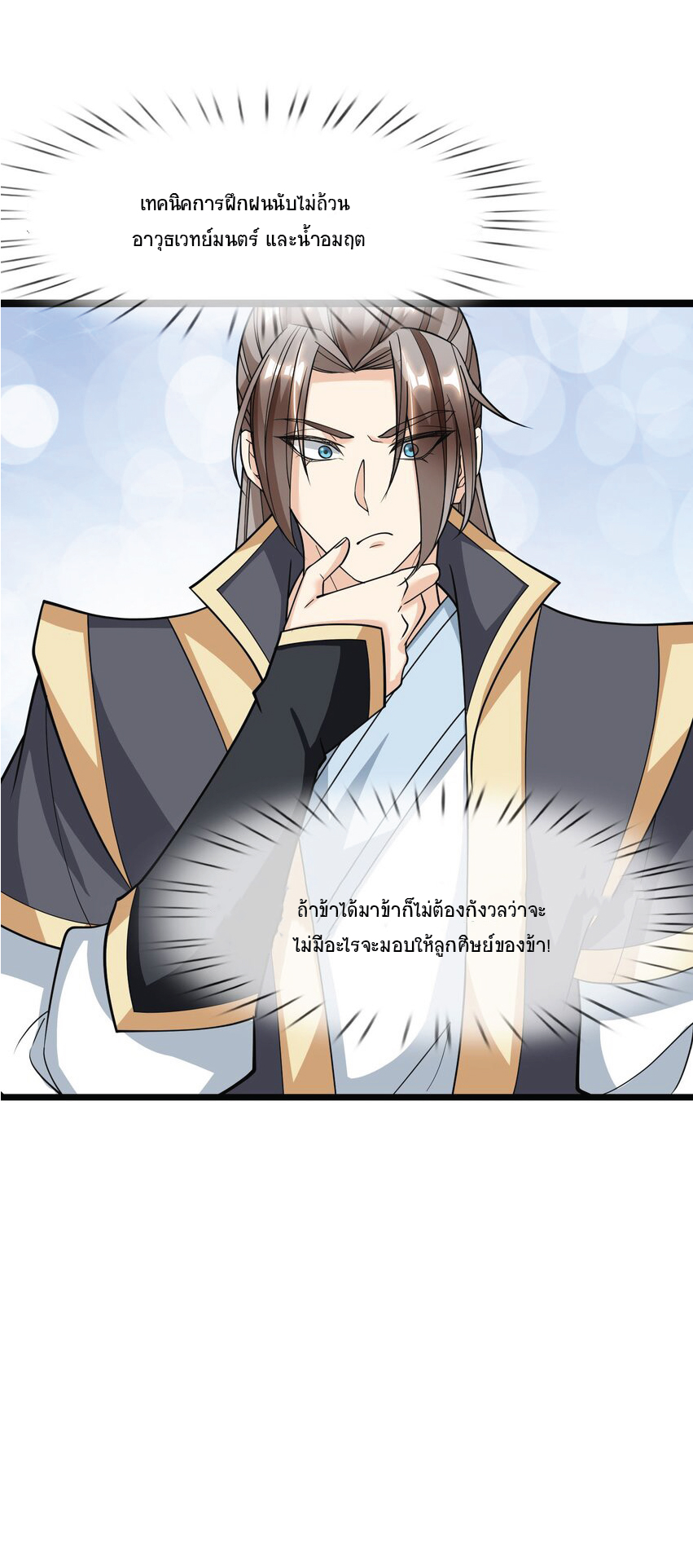 Being a Teacher is Invincible in World ตอนที่ 9 หน้า 36