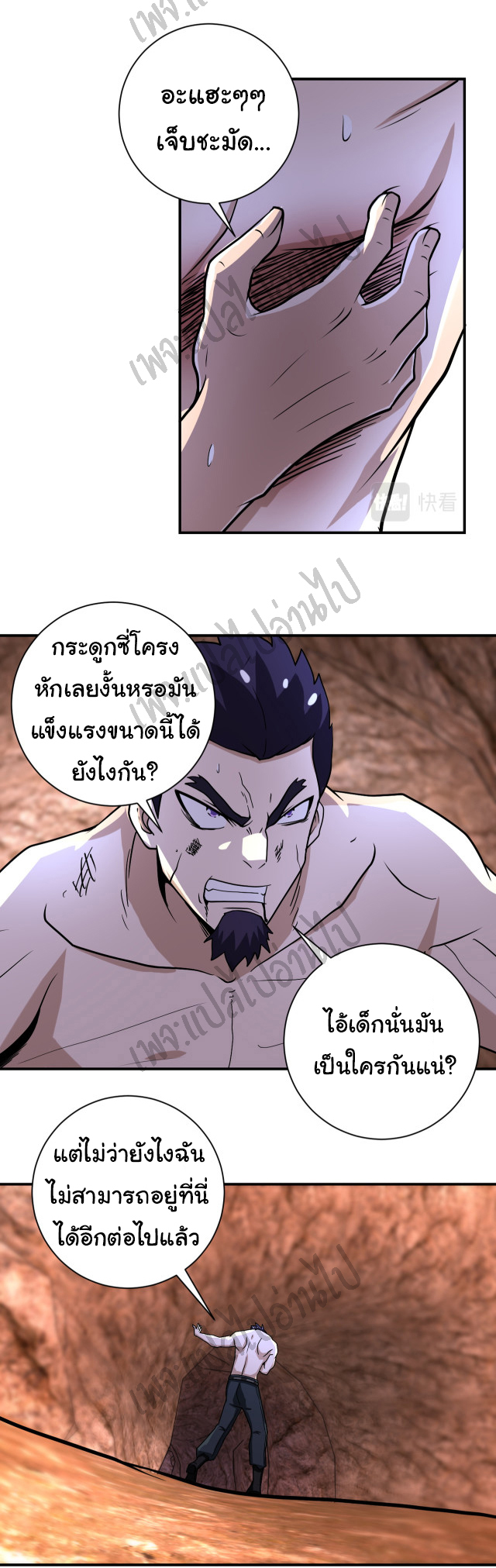 Apocalyptic Super System ตอนที่ 218 หน้า 5