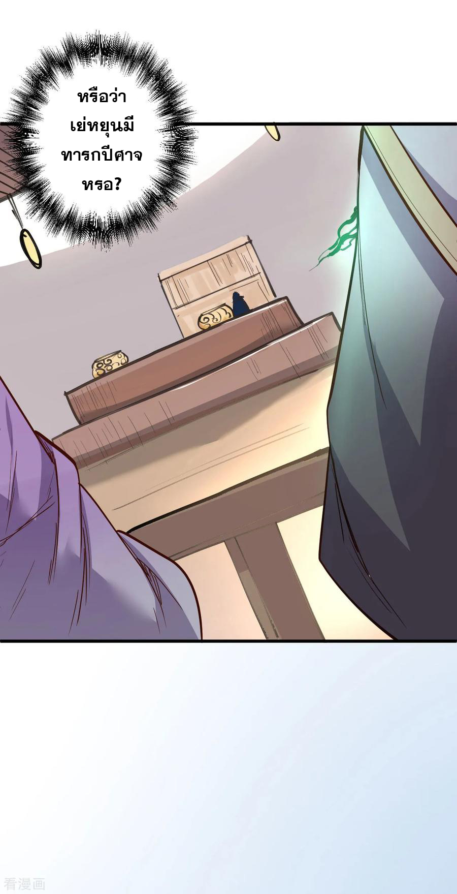 The Strongest Golden Kidney System ตอนที่ 43 หน้า 36