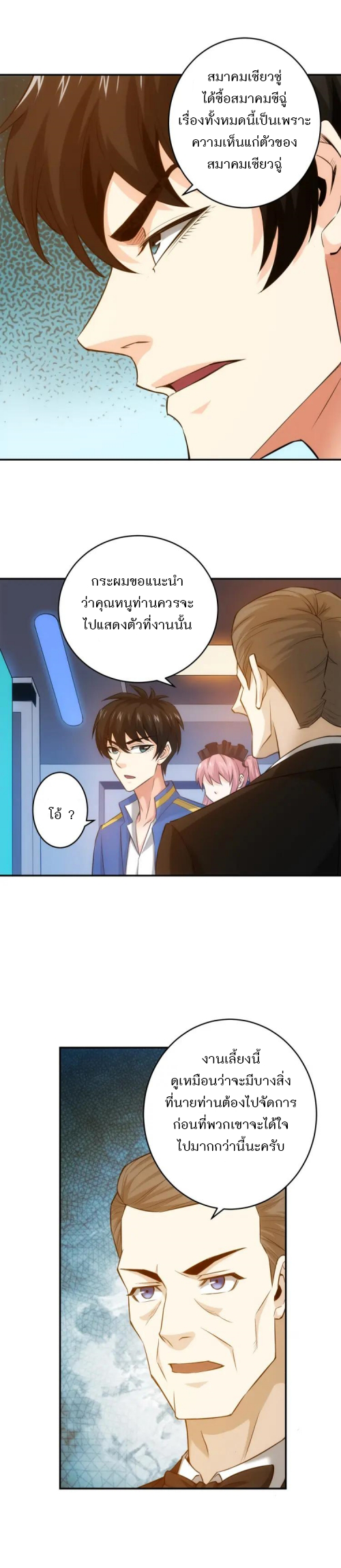 [ชนจีน] เมื่อผมต้องเติมเกม 30,000 ล้านดอลลาร์ ตอนที่ 22 หน้า 2