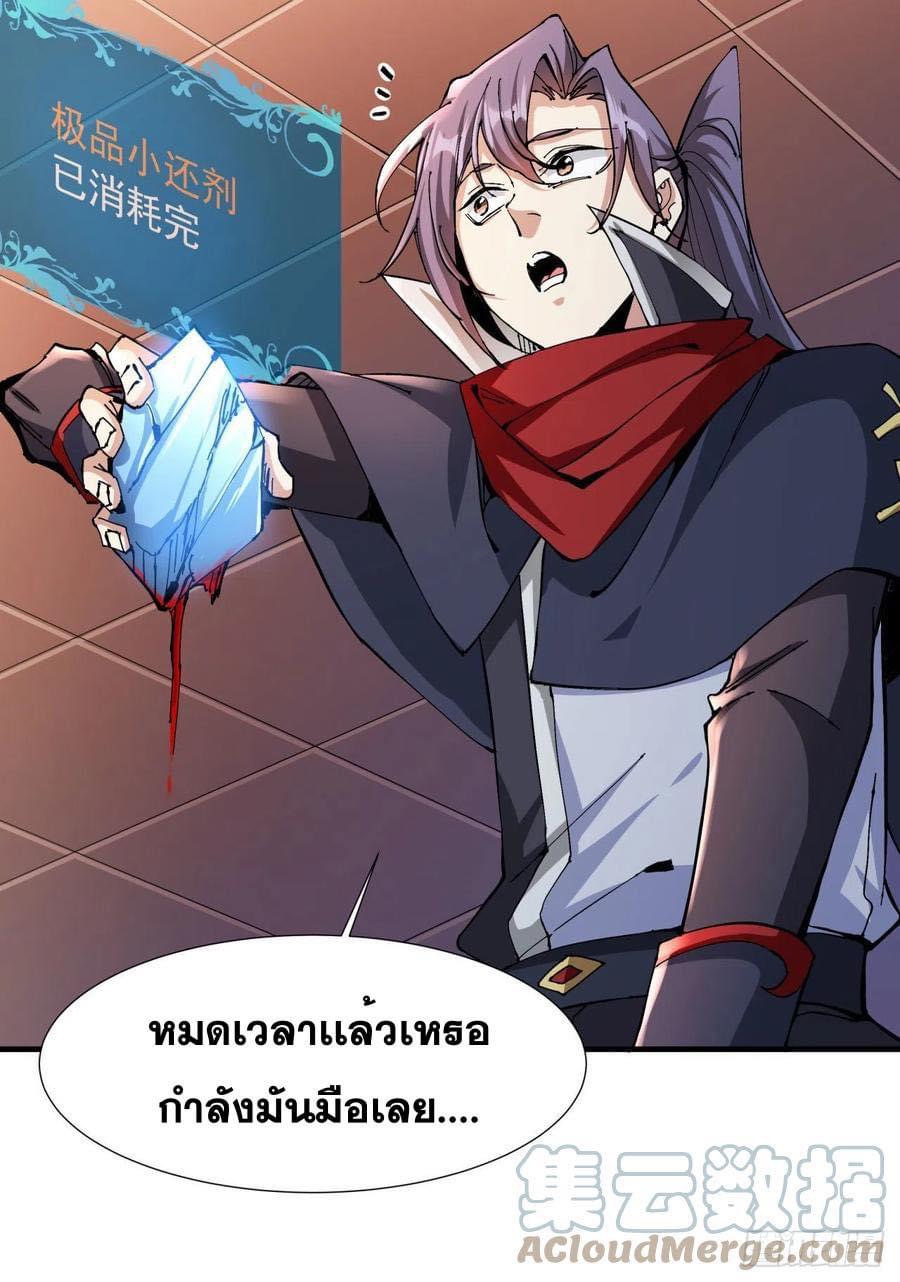 ระบบปลดล็อก มังกรทมิฬ  100,000 ปี ตอนที่ 42 หน้า 13