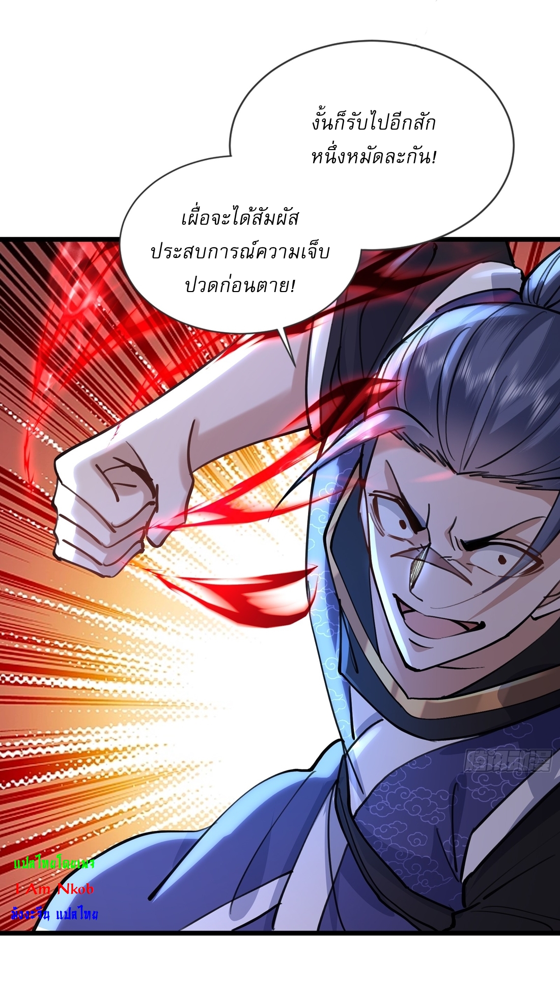 As An Immortal, I Only Practice Forbidden Arts เซียนอย่างข้า ฝึกเพียงเคล็ดวิชาต้องห้ามเท่านั้น! ตอนที่ 26 หน้า 9