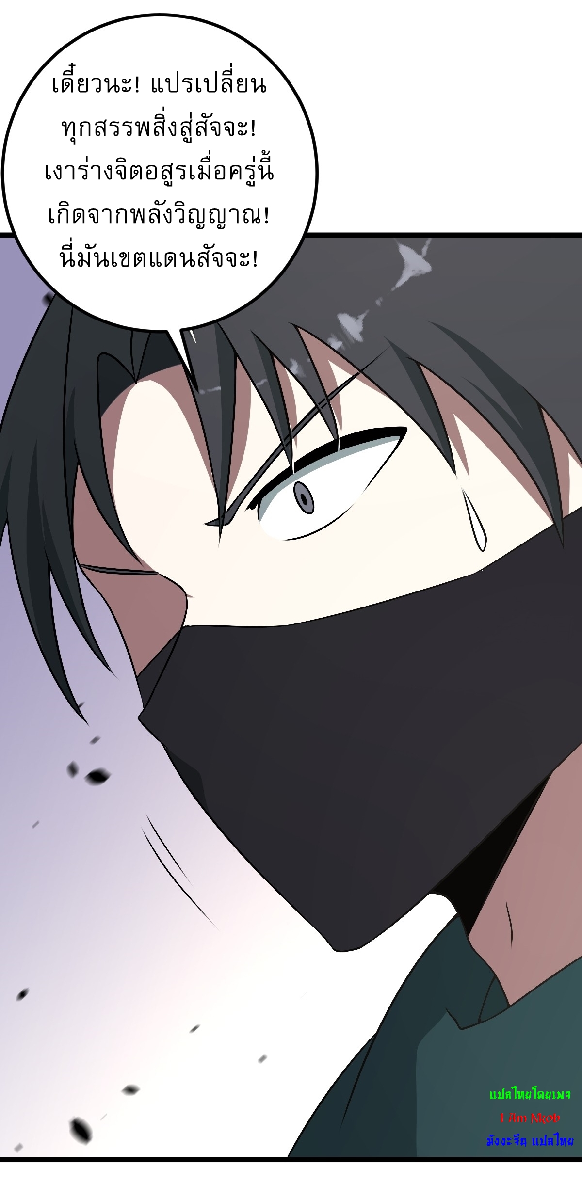 เก็บตัวร้อยปี จากนี้พี่ขอเทพ! INVINCIBLE AFTER A HUNDRED YEARS OF SECLUSION ตอนที่ 33 หน้า 16