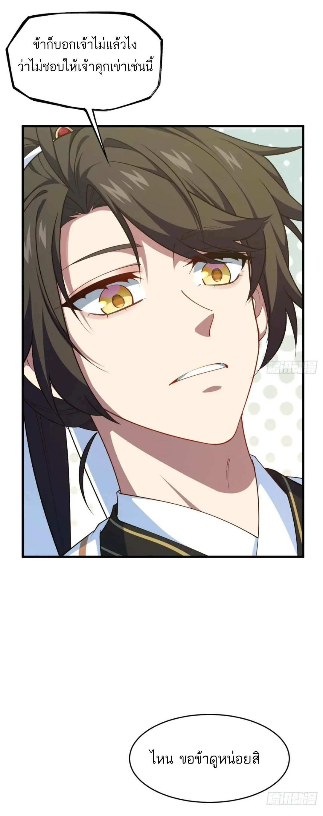 กำเนิดร่างเทวะบรรพกาล ตอนที่ 22 หน้า 48