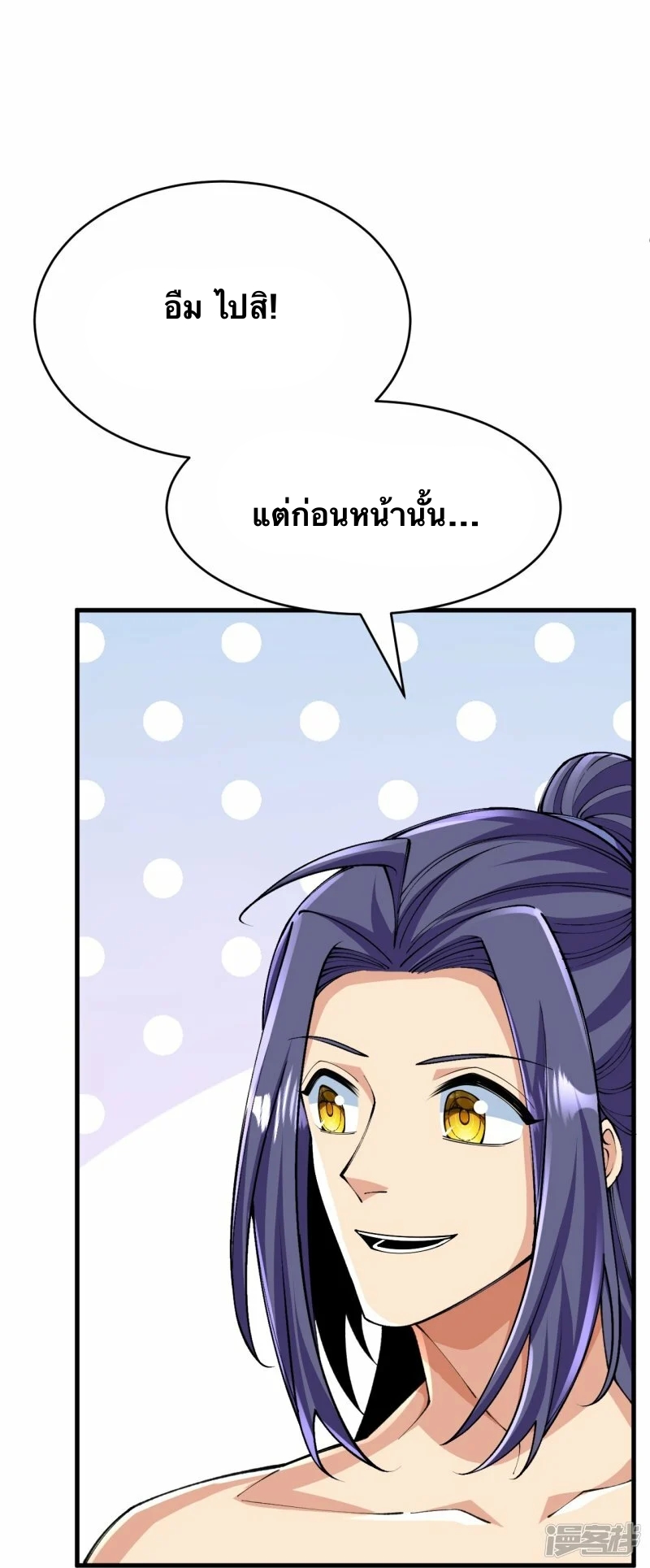 บรรพบุรุษผู้ขัดเกลากายา (ทันจีน) ตอนที่ 133 หน้า 31