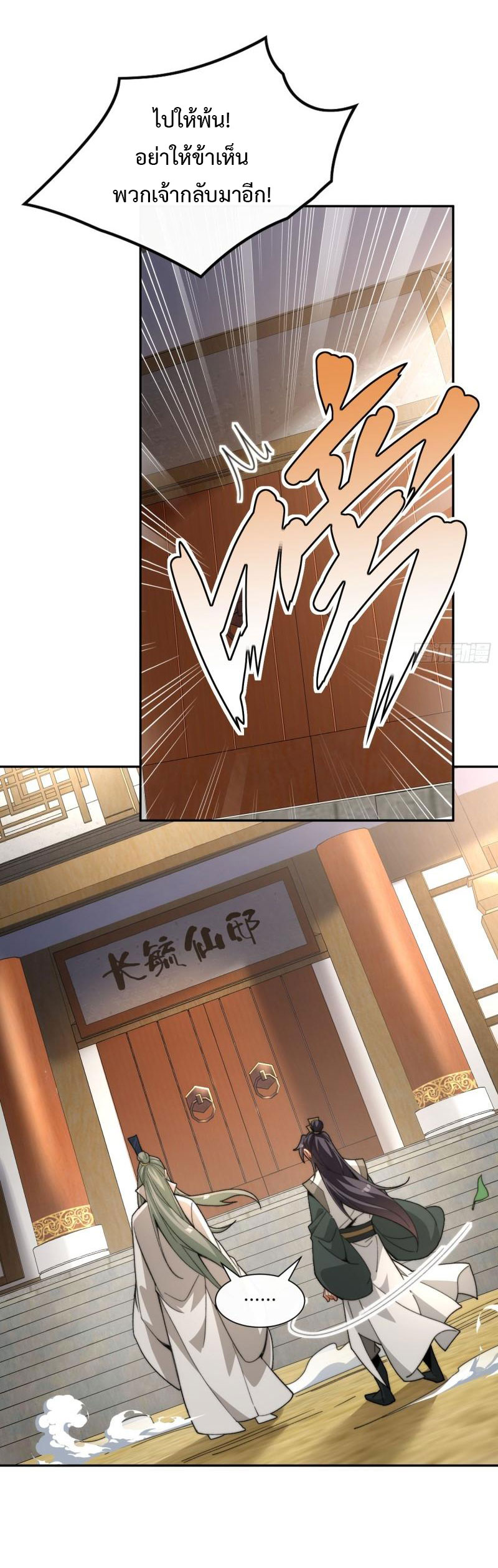 ไม่ต้องทำอะไร ข้าก็เป็นเซียนได้ ตอนที่ 4 หน้า 6