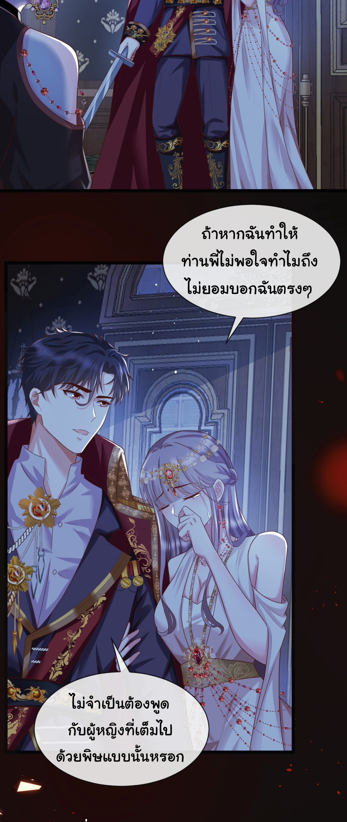 เมื่อฉันตกอยู่ในเงื้อมมือของทรราช ตอนที่ 19 หน้า 11