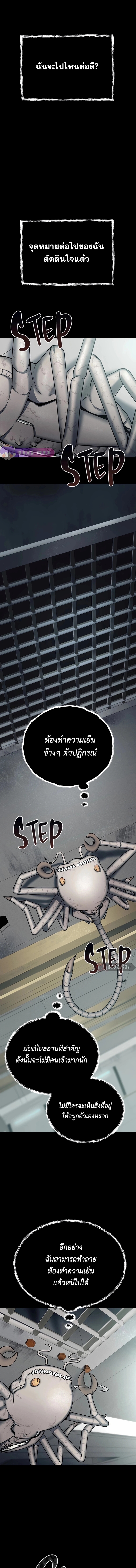 เส้นทางวิวัตนาการสู่มอนสเตอร์อวกาศ ตอนที่ 4 หน้า 2