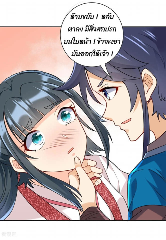 ข้ารับใช้ชั้นหนึ่ง ตอนที่ 118 หน้า 7