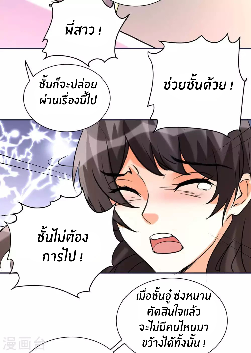 Emperor son in law (ชนต้นจีน) ตอนที่ 50 หน้า 16